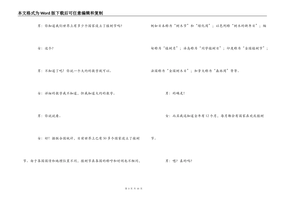 校园植树节广播稿_第3页