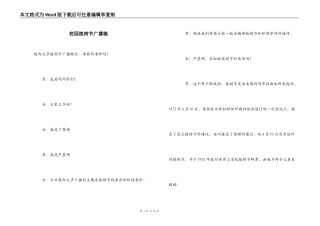 校园植树节广播稿