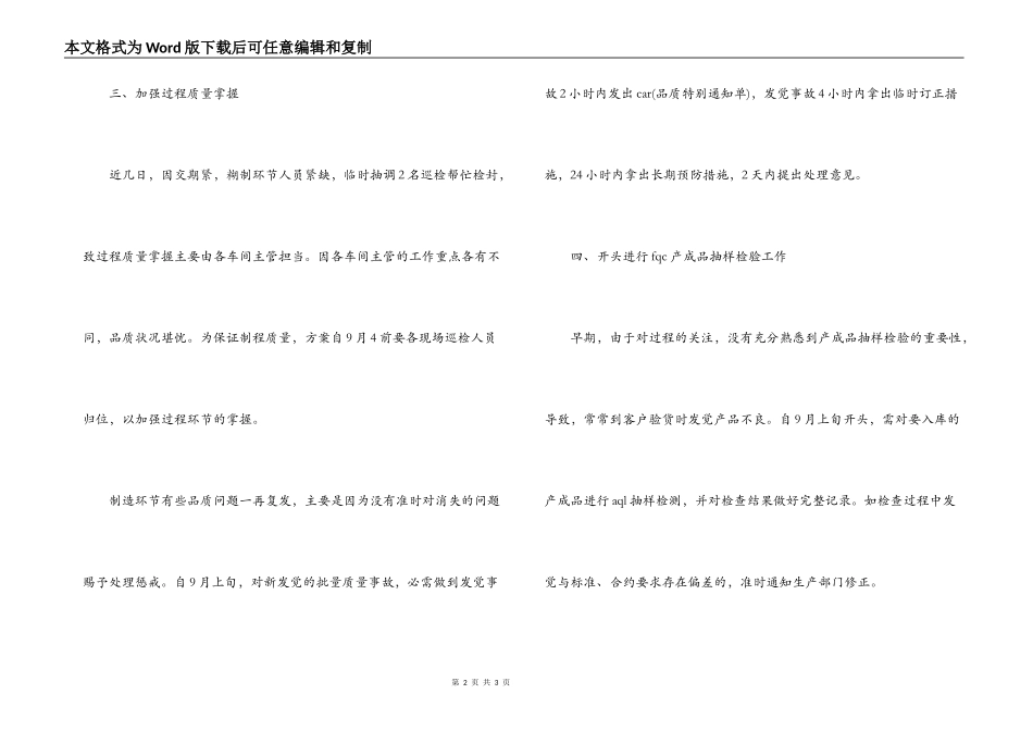 2022年质量管理工作计划_第2页