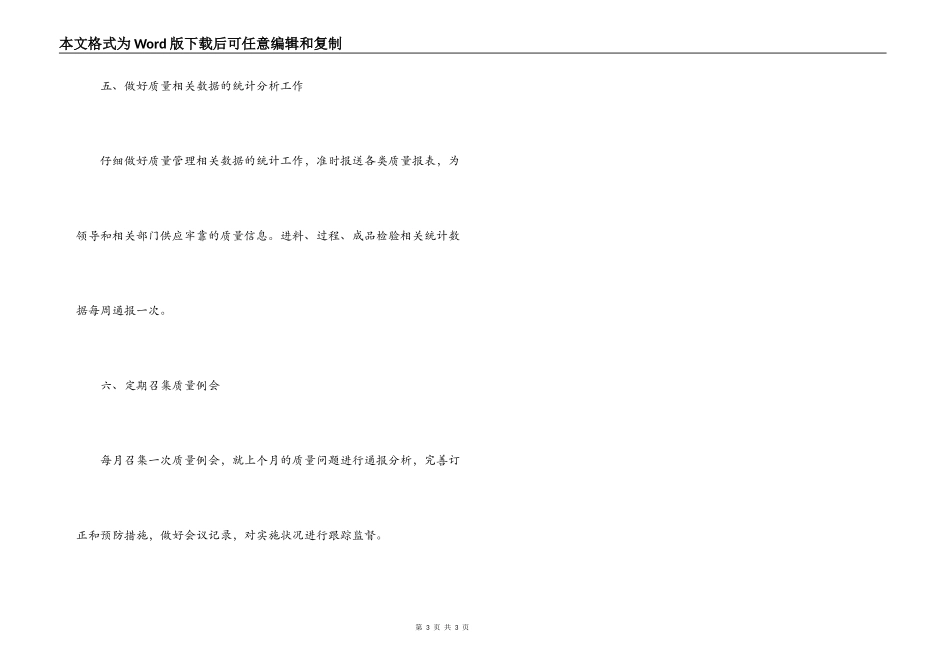 2022年质量管理工作计划_第3页