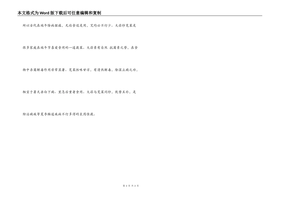 端午节饮食保健习俗_第2页