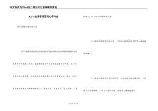 KTV夜场管理管理心得体会