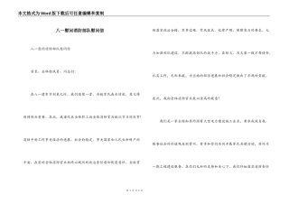 八一慰问消防部队慰问信