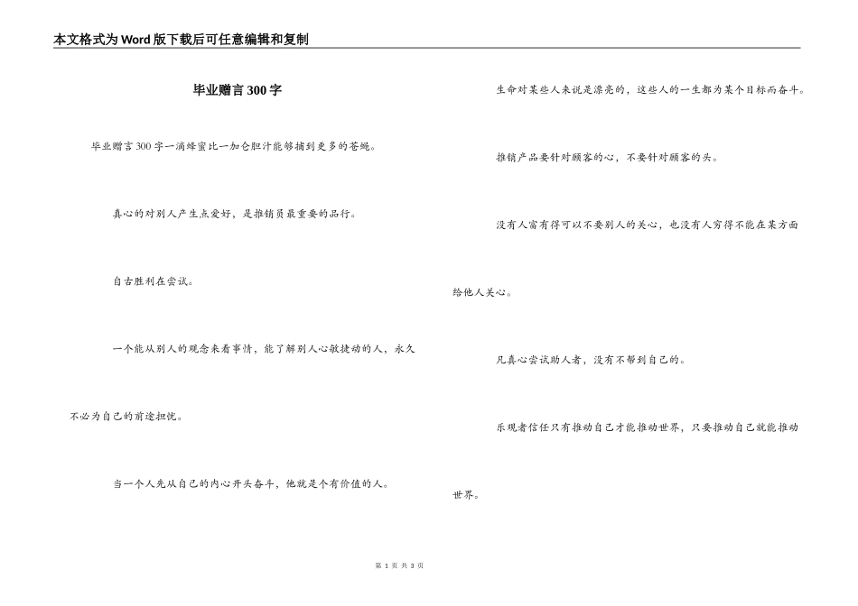毕业赠言300字_第1页