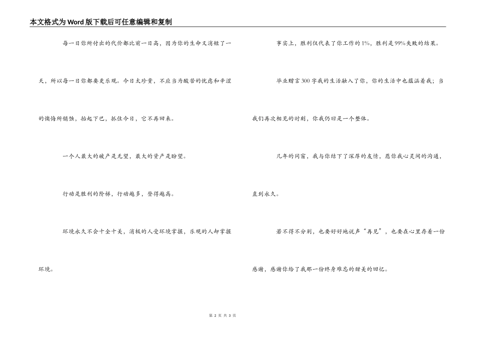 毕业赠言300字_第2页