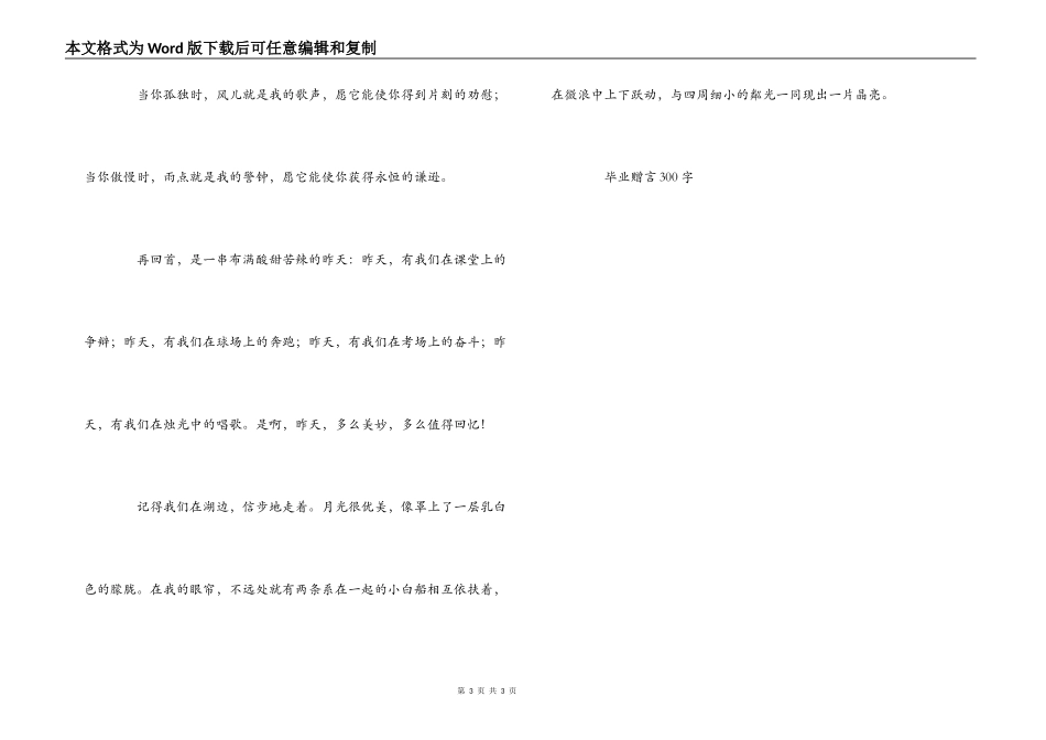 毕业赠言300字_第3页