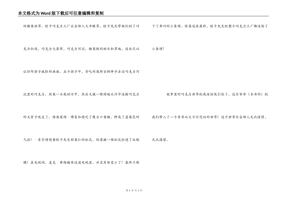 查理和巧克力工厂读后感500字_第2页