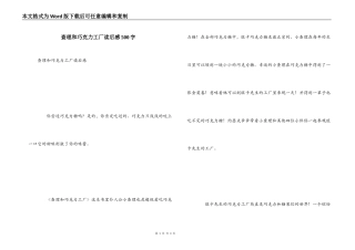 查理和巧克力工厂读后感500字