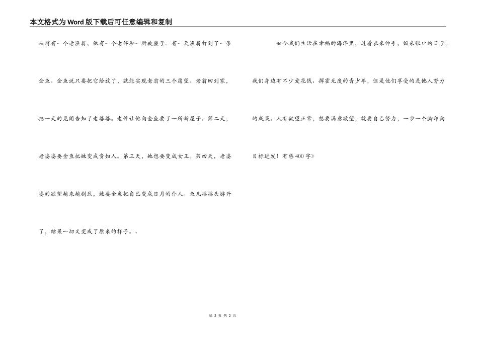 读《三国演义》有感400字_第2页