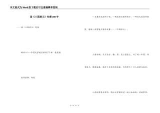 读《三国演义》有感400字
