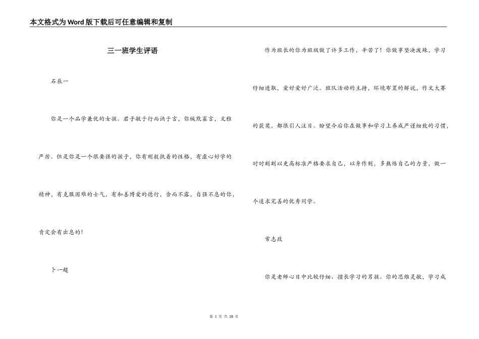 三一班学生评语_第1页