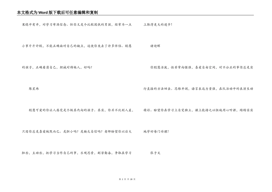三一班学生评语_第2页
