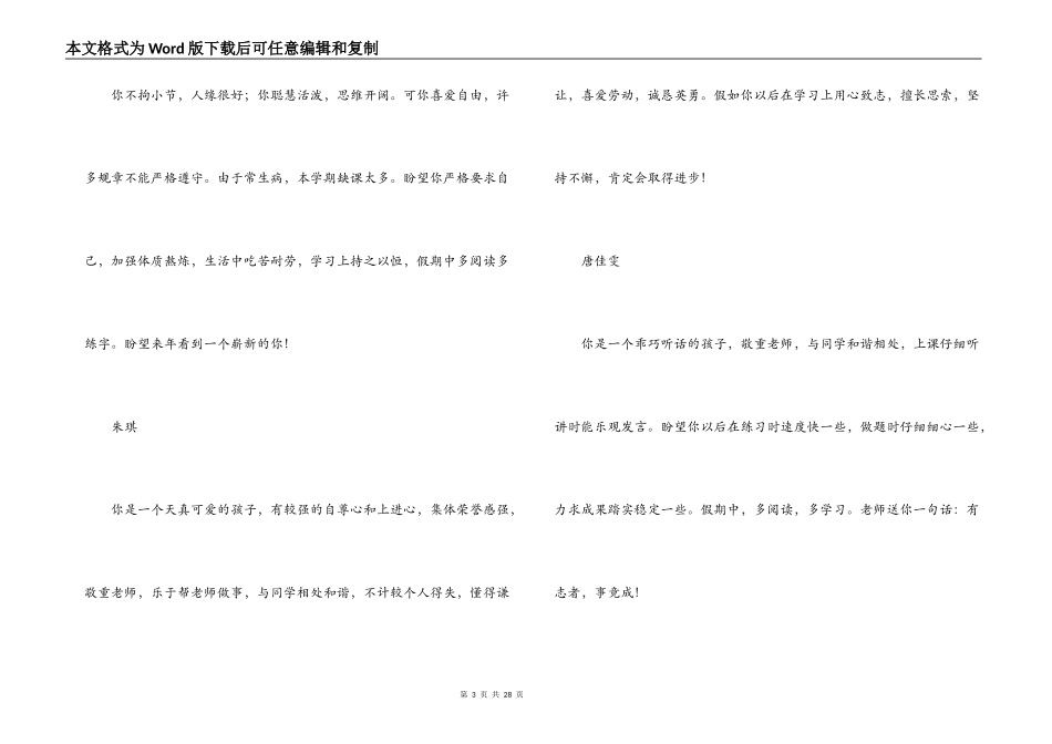 三一班学生评语_第3页