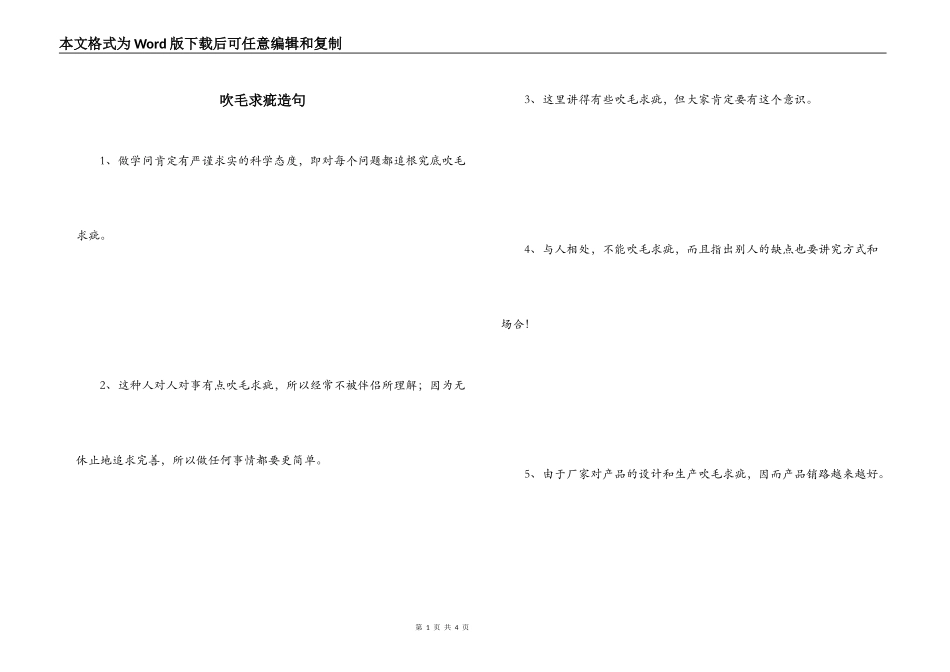 吹毛求疵造句_1_第1页