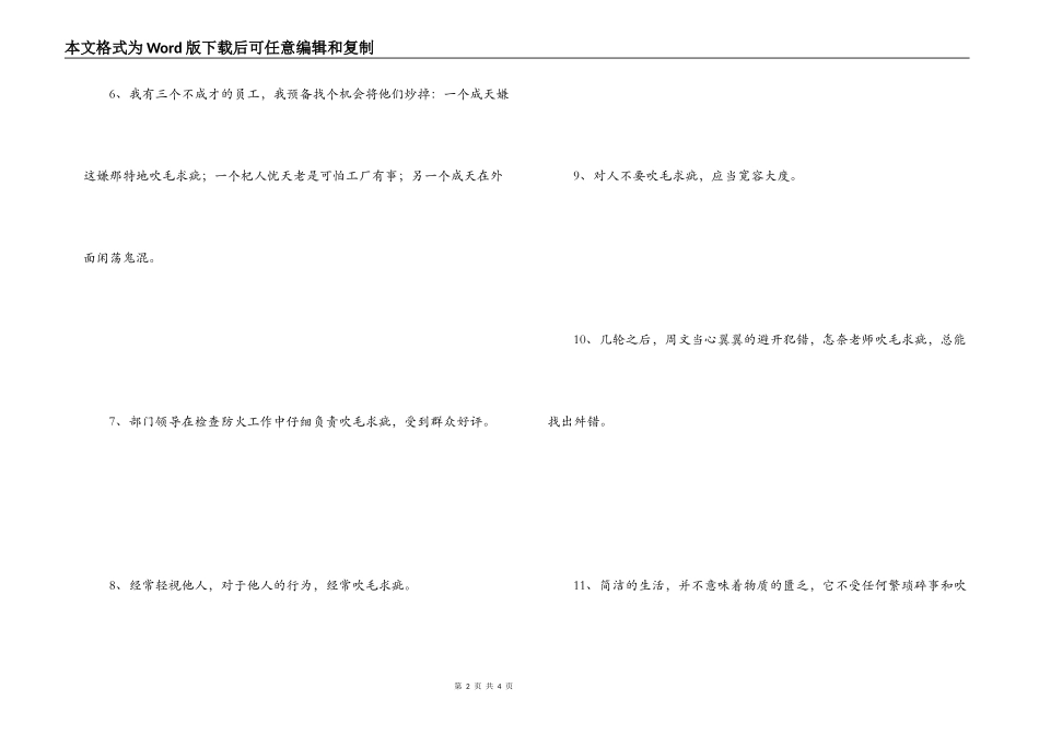 吹毛求疵造句_1_第2页