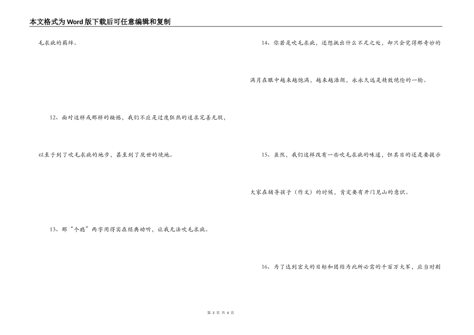 吹毛求疵造句_1_第3页