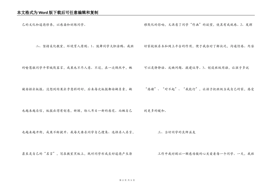 阳光下成长——班主任工作心得体会_第2页