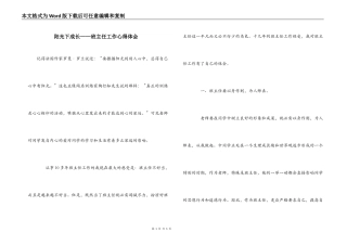 阳光下成长——班主任工作心得体会