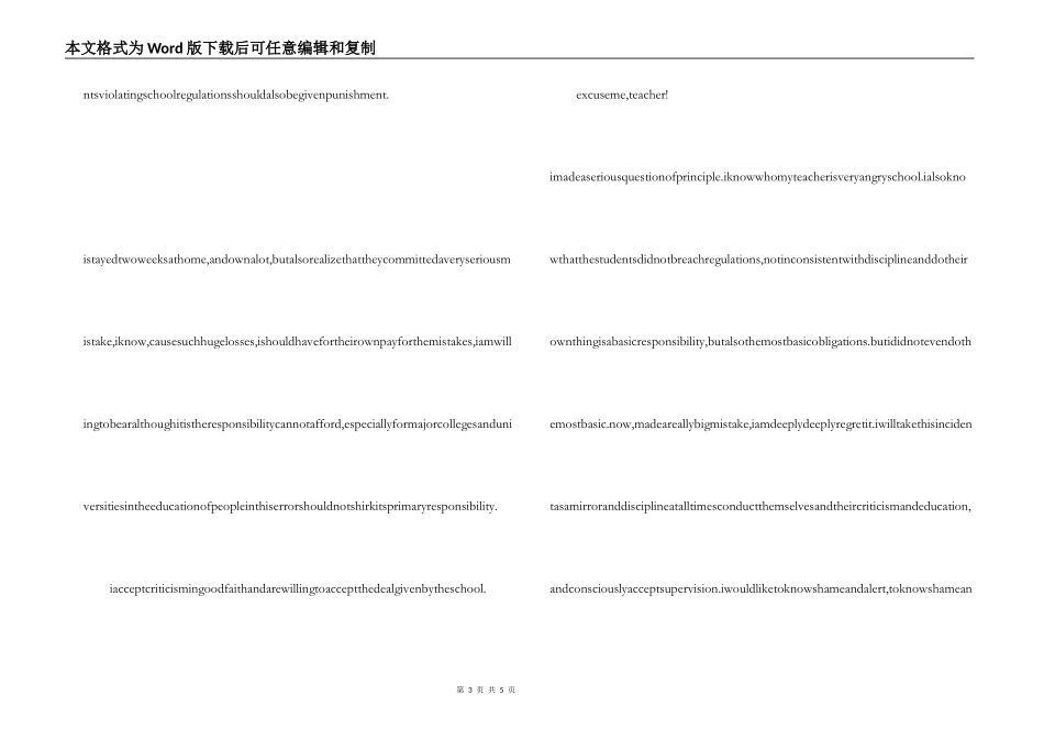 尊敬的公司领导：_第3页