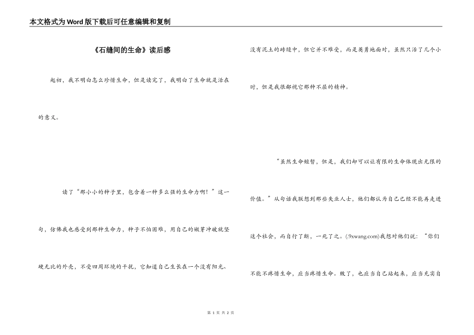 《石缝间的生命》读后感_第1页