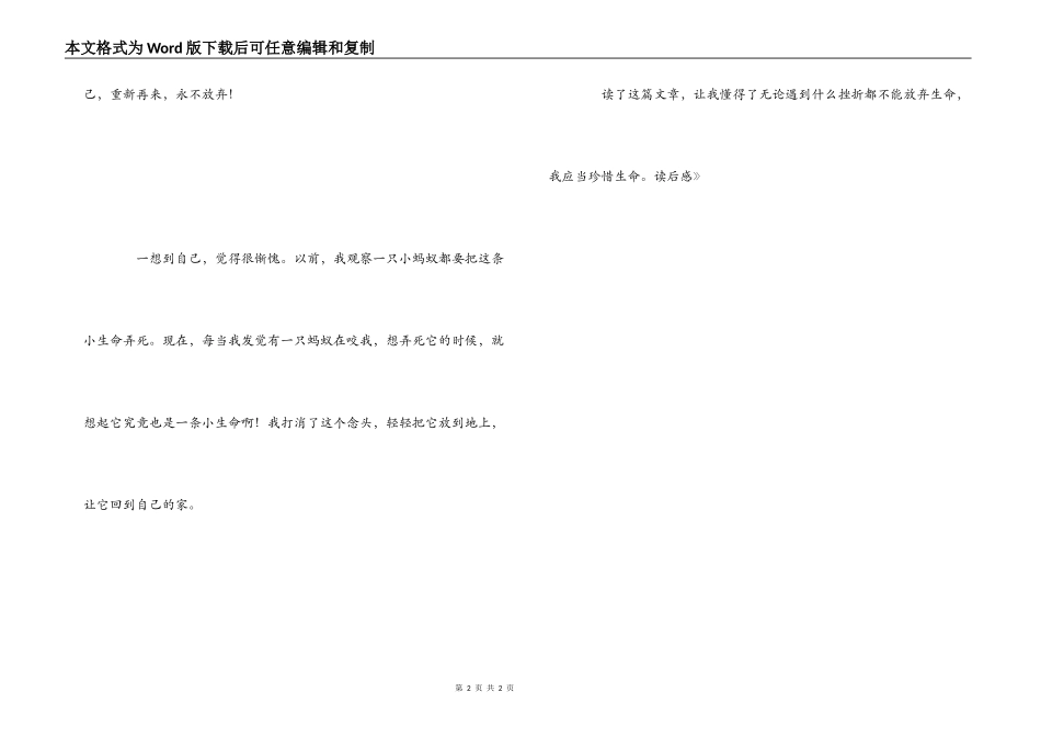 《石缝间的生命》读后感_第2页