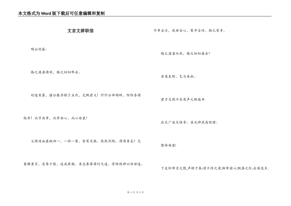 文言文辞职信_第1页