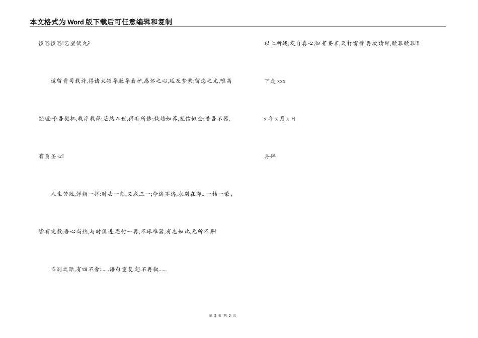 文言文辞职信_第2页