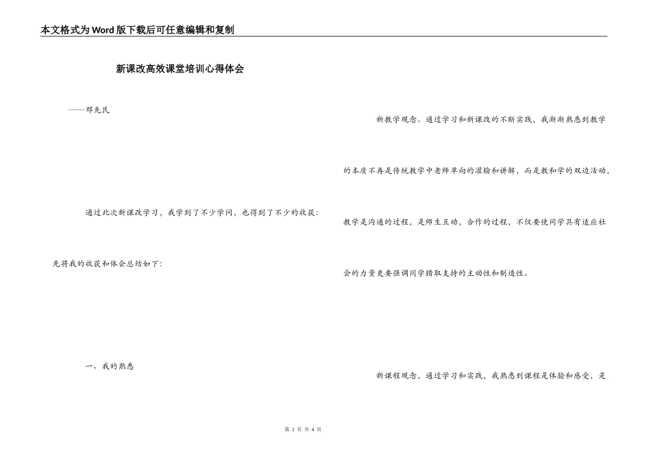 新课改高效课堂培训心得体会_第1页