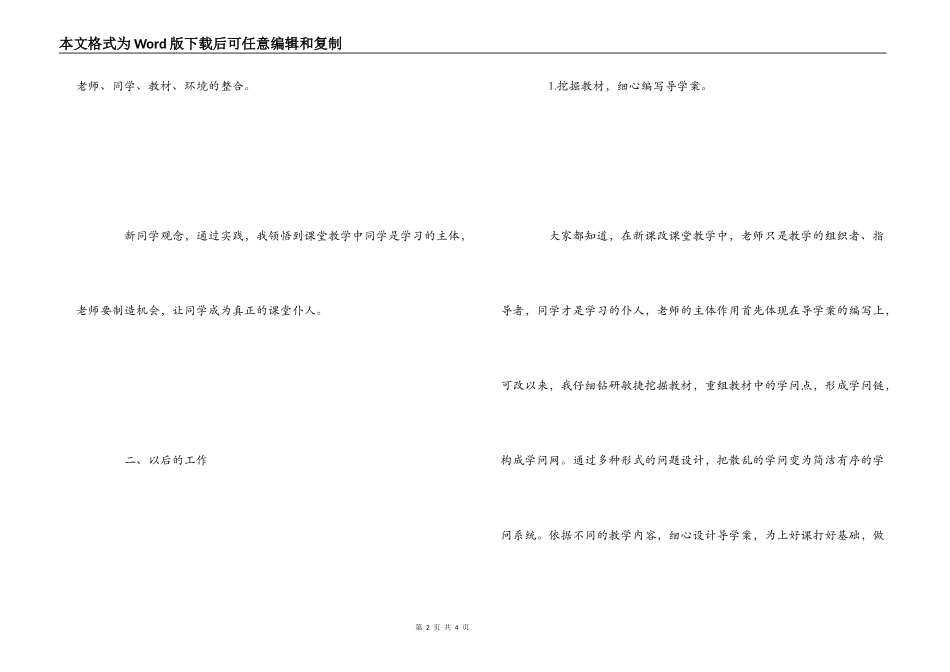 新课改高效课堂培训心得体会_第2页