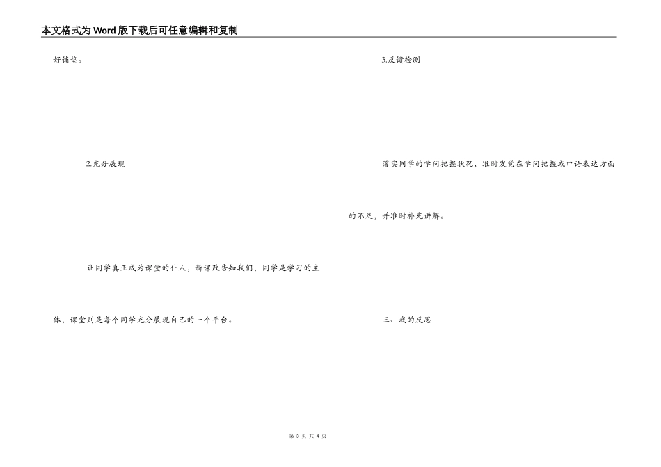 新课改高效课堂培训心得体会_第3页