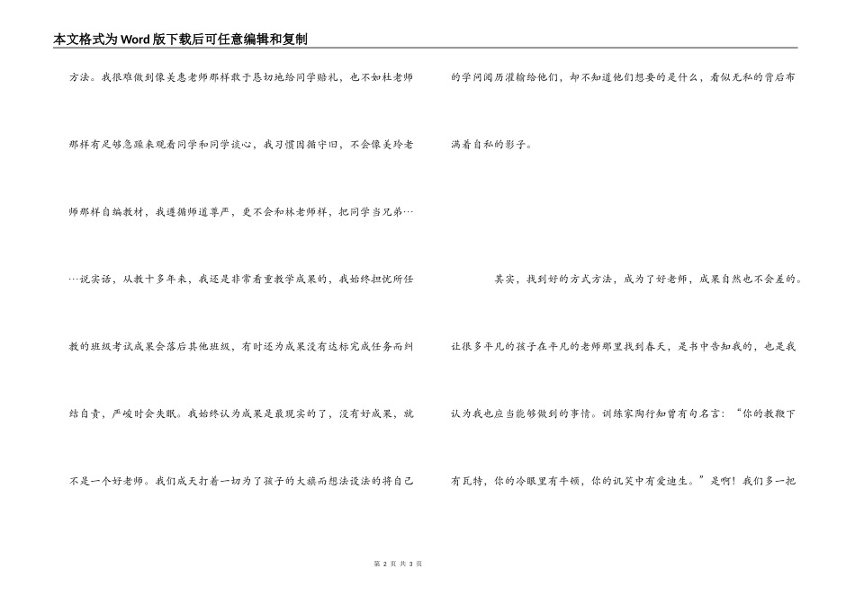 《好老师在这里》读后感_第2页