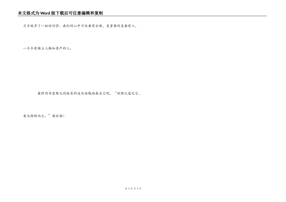 《好老师在这里》读后感_第3页