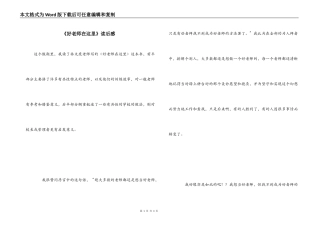 《好老师在这里》读后感