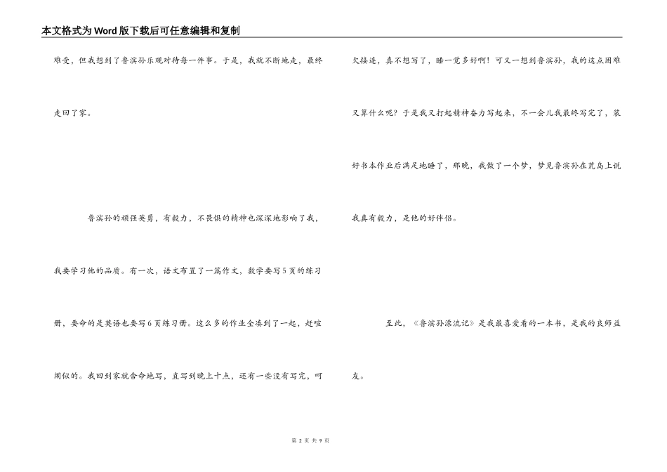 小学生《鲁滨孙漂流记》读后感5篇_第2页