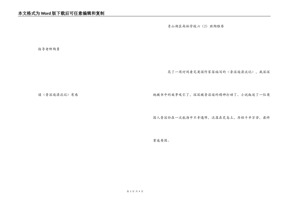 小学生《鲁滨孙漂流记》读后感5篇_第3页