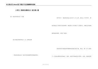 小学生《鲁滨孙漂流记》读后感5篇