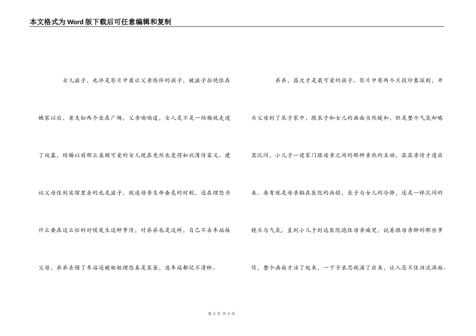 观东京家族有感_第2页