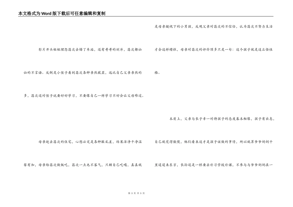 观东京家族有感_第3页