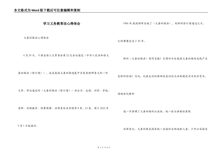 学习义务教育法心得体会_第1页