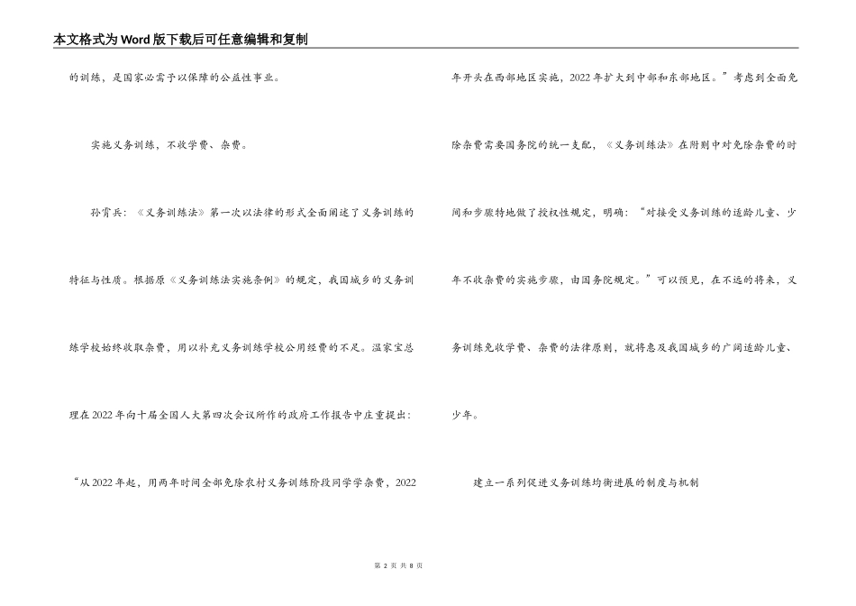 学习义务教育法心得体会_第2页