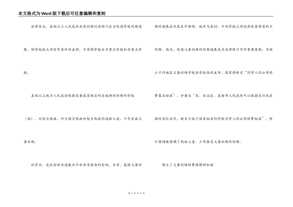 学习义务教育法心得体会_第3页