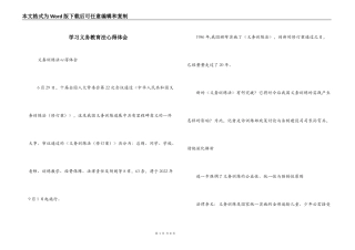 学习义务教育法心得体会