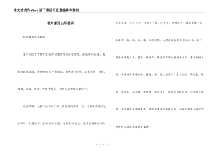 铁岭象牙山导游词