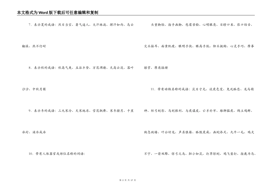 小学语文词语积累汇编_第2页