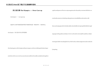 英文读后感-The Olympics——Never Gave up