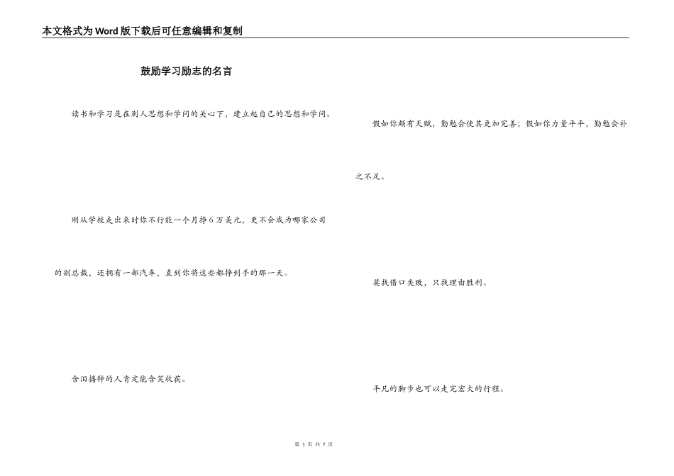 鼓励学习励志的名言_第1页