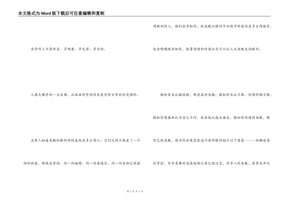 鼓励学习励志的名言_第2页