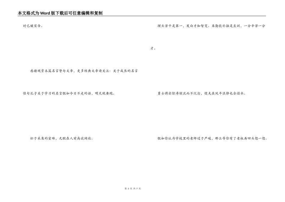 鼓励学习励志的名言_第3页