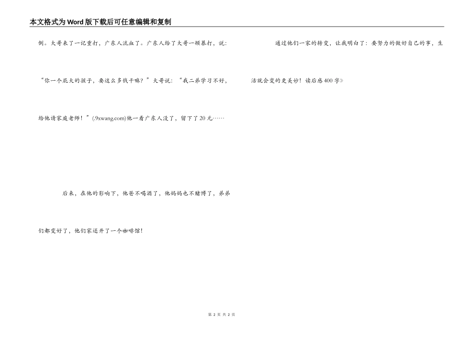 《三角地》读后感400字_第2页