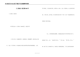 《三角地》读后感400字